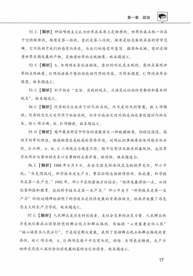 公共基础知识金榜3000题上篇（解析）-终版_2026考公资料_（20）李梦娇_6李梦娇公基3000题