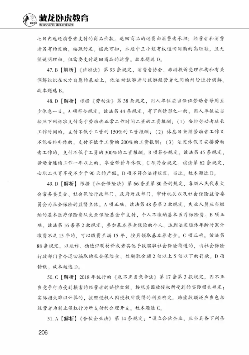 公共基础知识金榜3000题上篇（解析）-终版_2026考公资料_（20）李梦娇_6李梦娇公基3000题