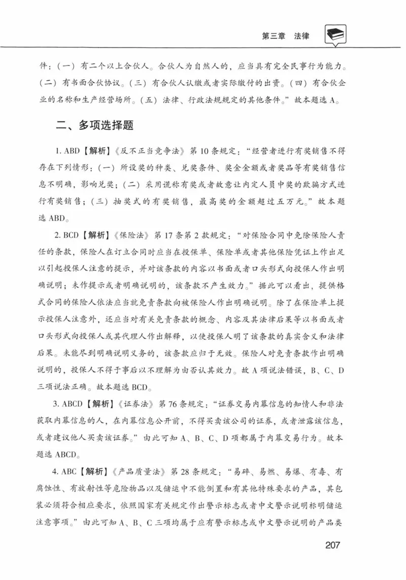 公共基础知识金榜3000题上篇（解析）-终版_2026考公资料_（20）李梦娇_6李梦娇公基3000题