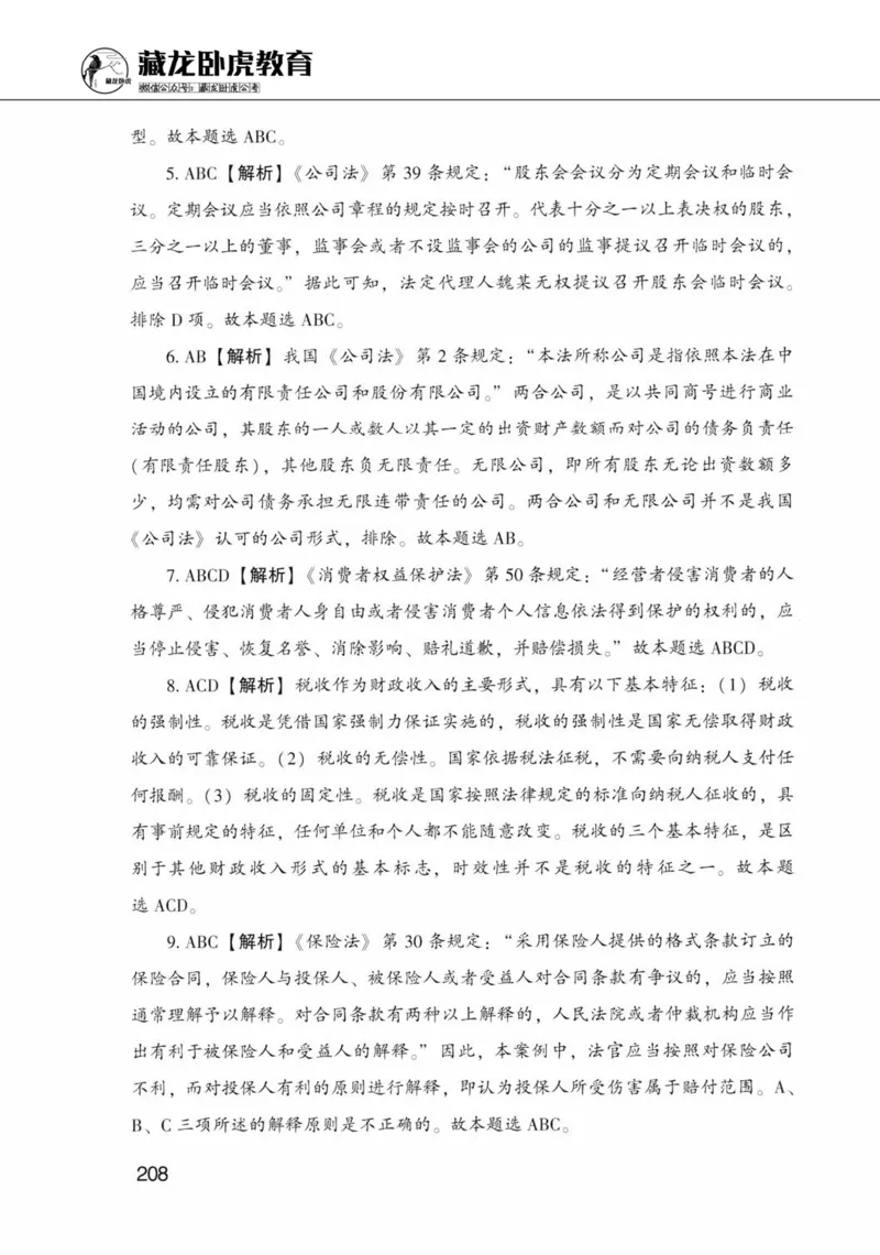 公共基础知识金榜3000题上篇（解析）-终版_2026考公资料_（20）李梦娇_6李梦娇公基3000题