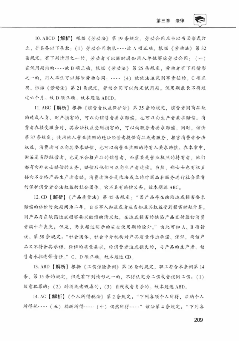 公共基础知识金榜3000题上篇（解析）-终版_2026考公资料_（20）李梦娇_6李梦娇公基3000题