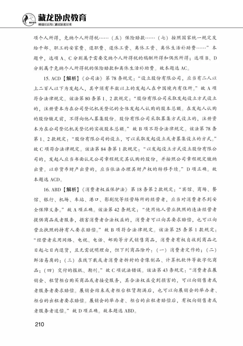 公共基础知识金榜3000题上篇（解析）-终版_2026考公资料_（20）李梦娇_6李梦娇公基3000题