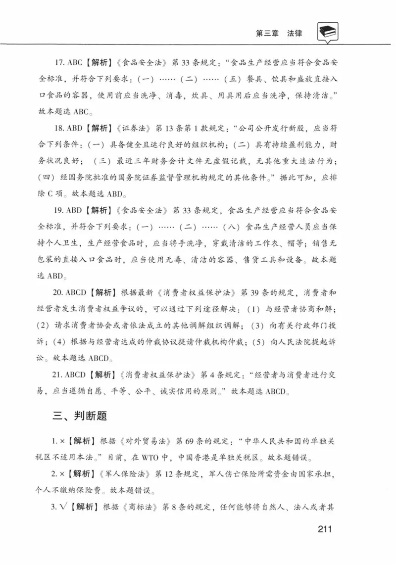 公共基础知识金榜3000题上篇（解析）-终版_2026考公资料_（20）李梦娇_6李梦娇公基3000题