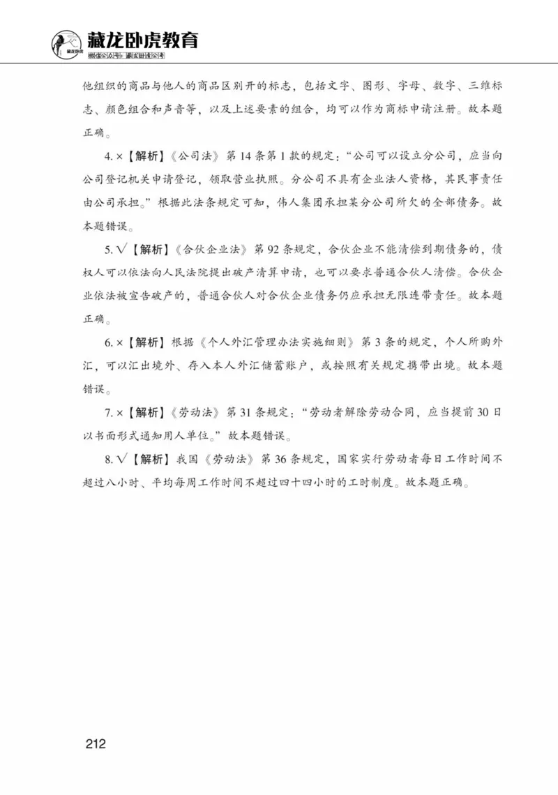 公共基础知识金榜3000题上篇（解析）-终版_2026考公资料_（20）李梦娇_6李梦娇公基3000题