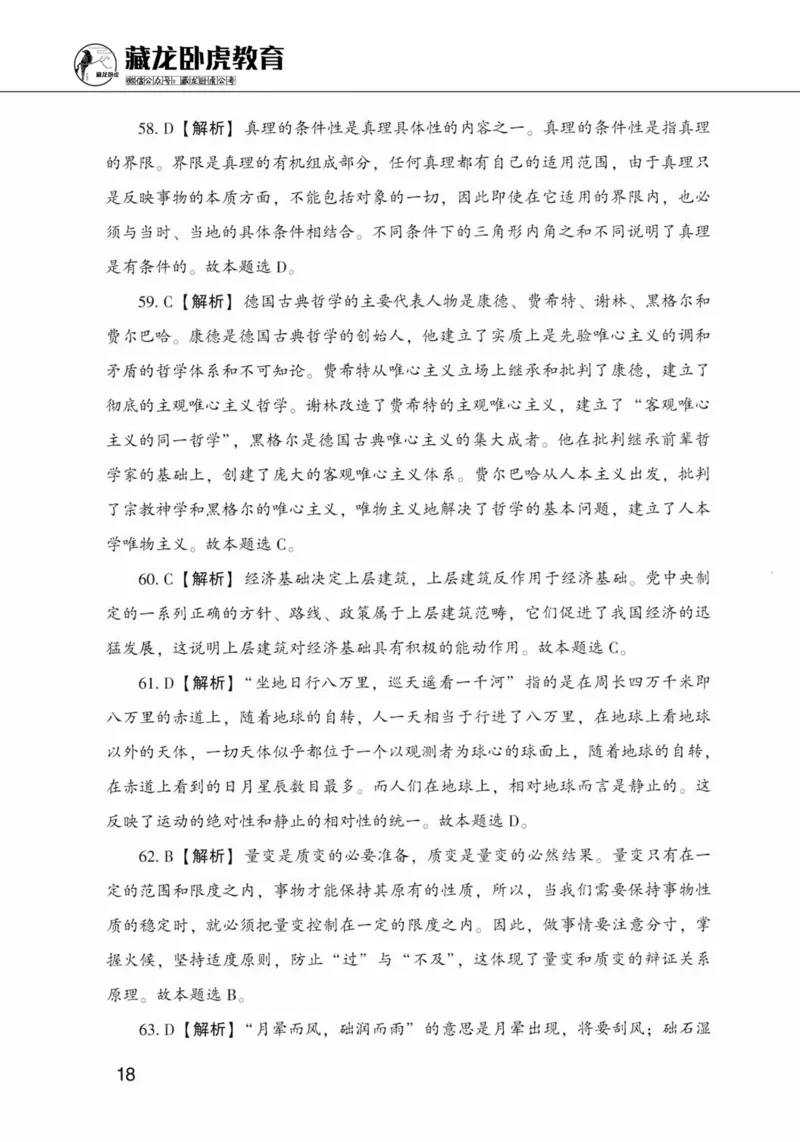 公共基础知识金榜3000题上篇（解析）-终版_2026考公资料_（20）李梦娇_6李梦娇公基3000题