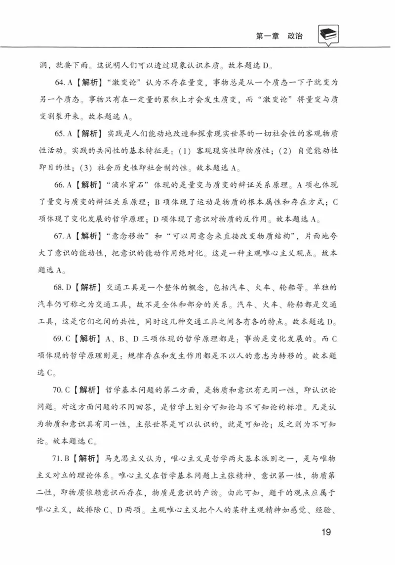 公共基础知识金榜3000题上篇（解析）-终版_2026考公资料_（20）李梦娇_6李梦娇公基3000题