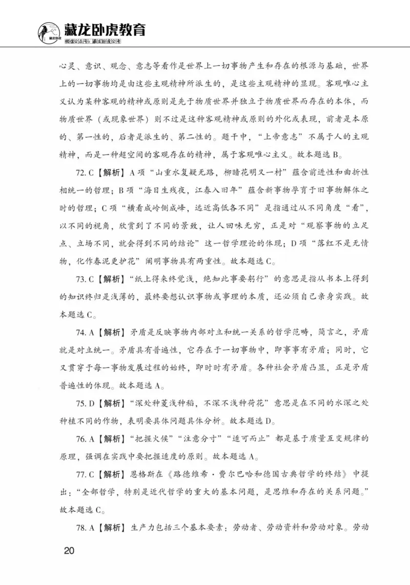 公共基础知识金榜3000题上篇（解析）-终版_2026考公资料_（20）李梦娇_6李梦娇公基3000题