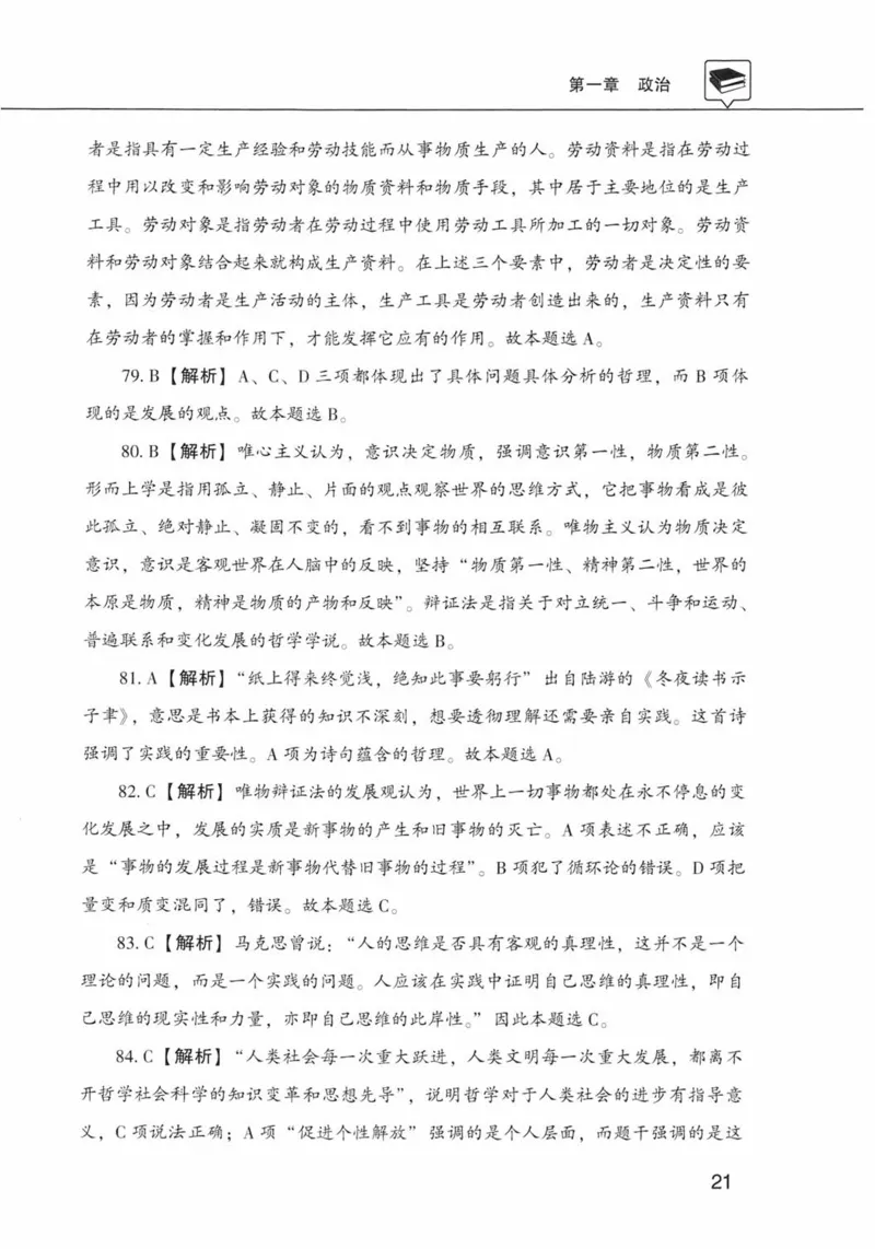 公共基础知识金榜3000题上篇（解析）-终版_2026考公资料_（20）李梦娇_6李梦娇公基3000题