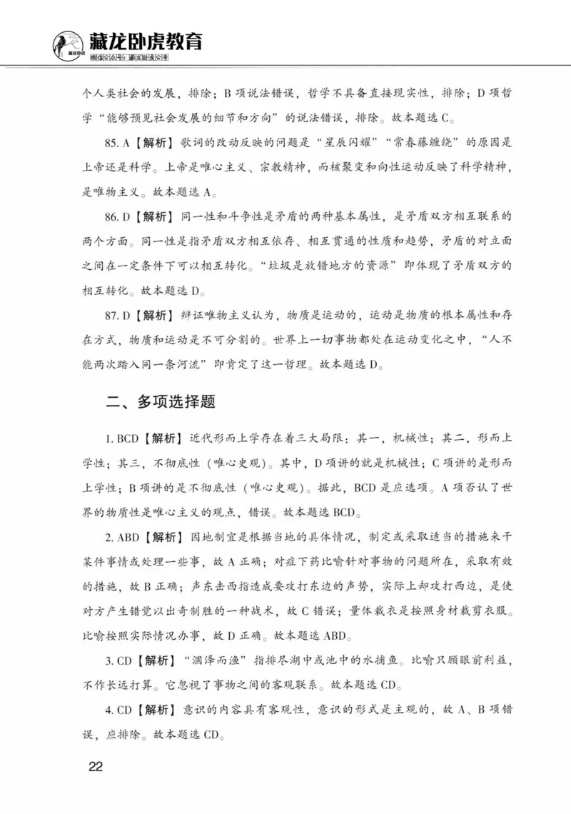 公共基础知识金榜3000题上篇（解析）-终版_2026考公资料_（20）李梦娇_6李梦娇公基3000题