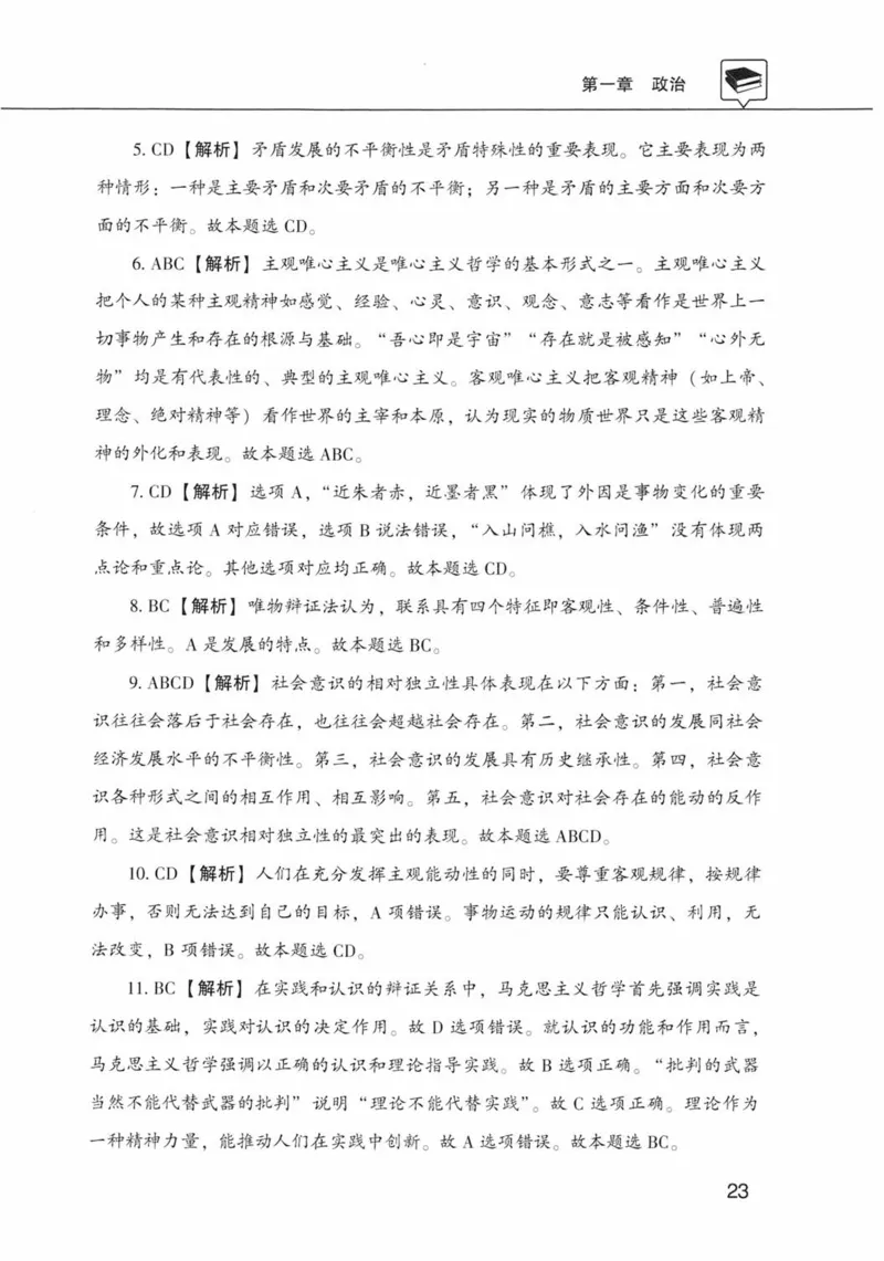 公共基础知识金榜3000题上篇（解析）-终版_2026考公资料_（20）李梦娇_6李梦娇公基3000题