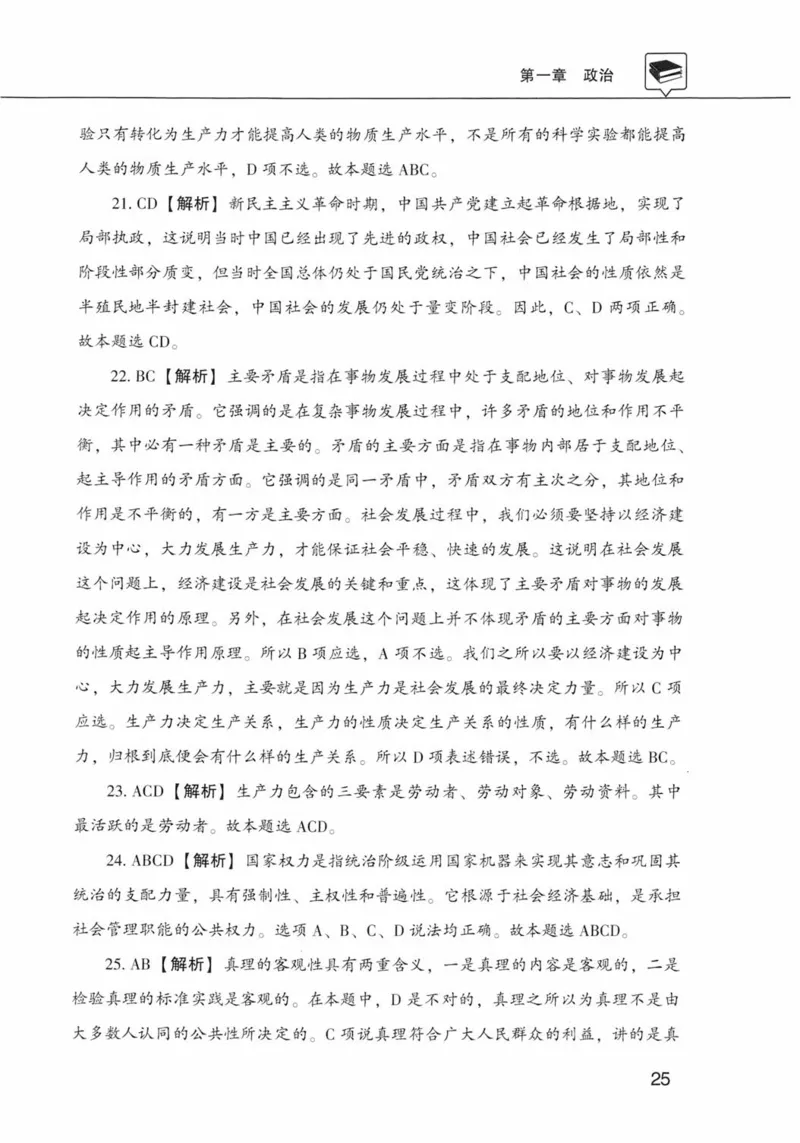 公共基础知识金榜3000题上篇（解析）-终版_2026考公资料_（20）李梦娇_6李梦娇公基3000题