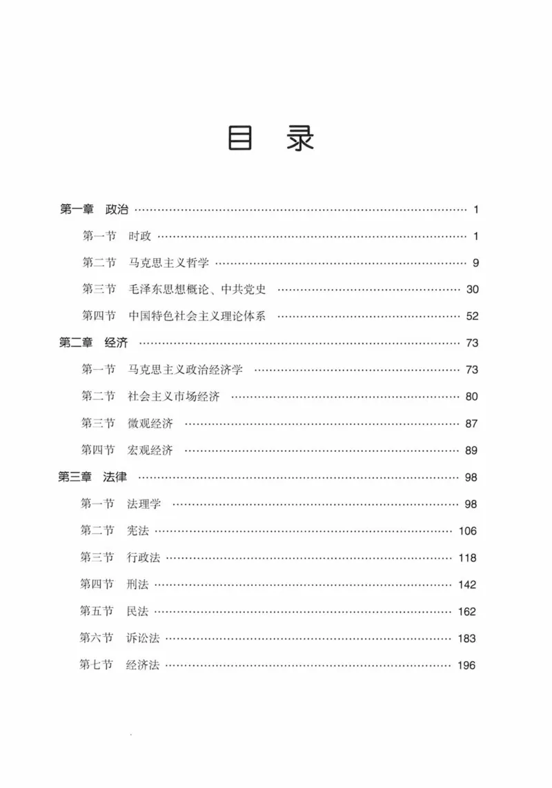 公共基础知识金榜3000题上篇（解析）-终版_2026考公资料_（20）李梦娇_6李梦娇公基3000题