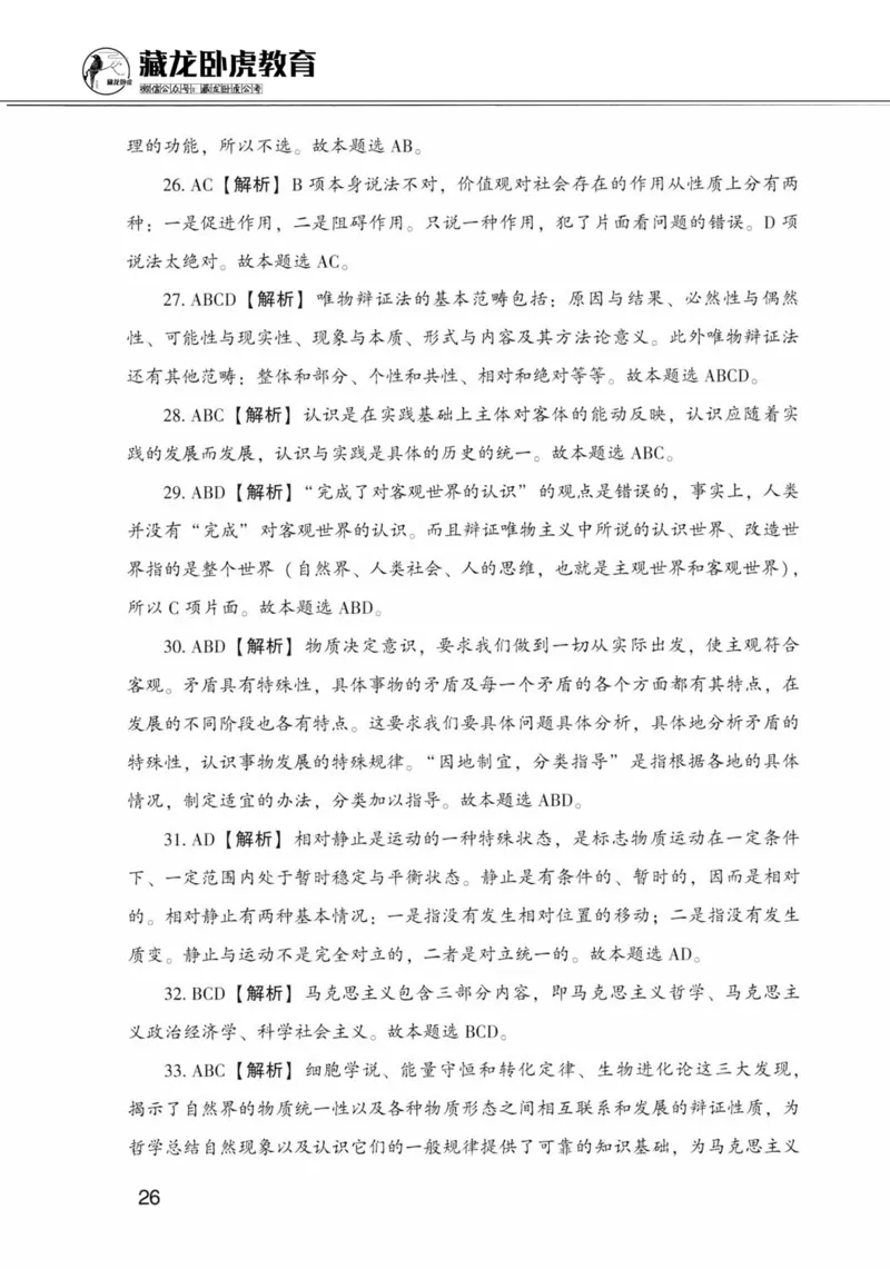 公共基础知识金榜3000题上篇（解析）-终版_2026考公资料_（20）李梦娇_6李梦娇公基3000题