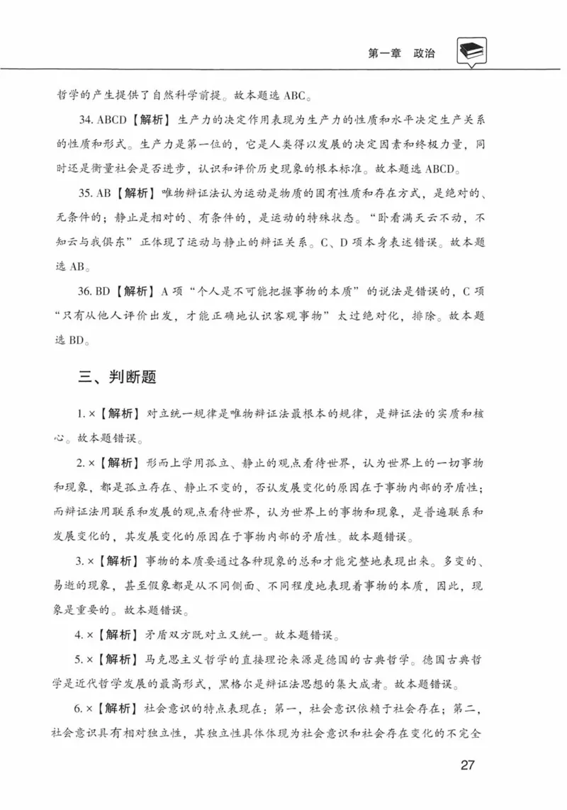 公共基础知识金榜3000题上篇（解析）-终版_2026考公资料_（20）李梦娇_6李梦娇公基3000题