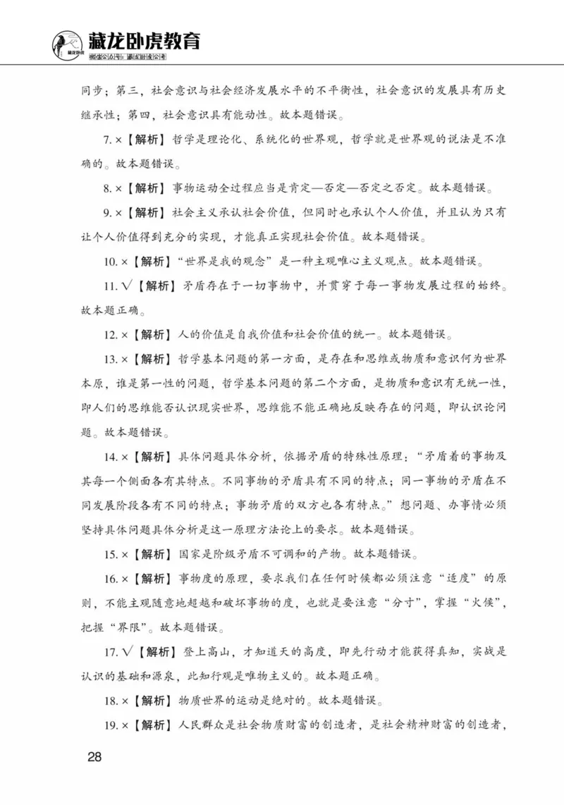 公共基础知识金榜3000题上篇（解析）-终版_2026考公资料_（20）李梦娇_6李梦娇公基3000题