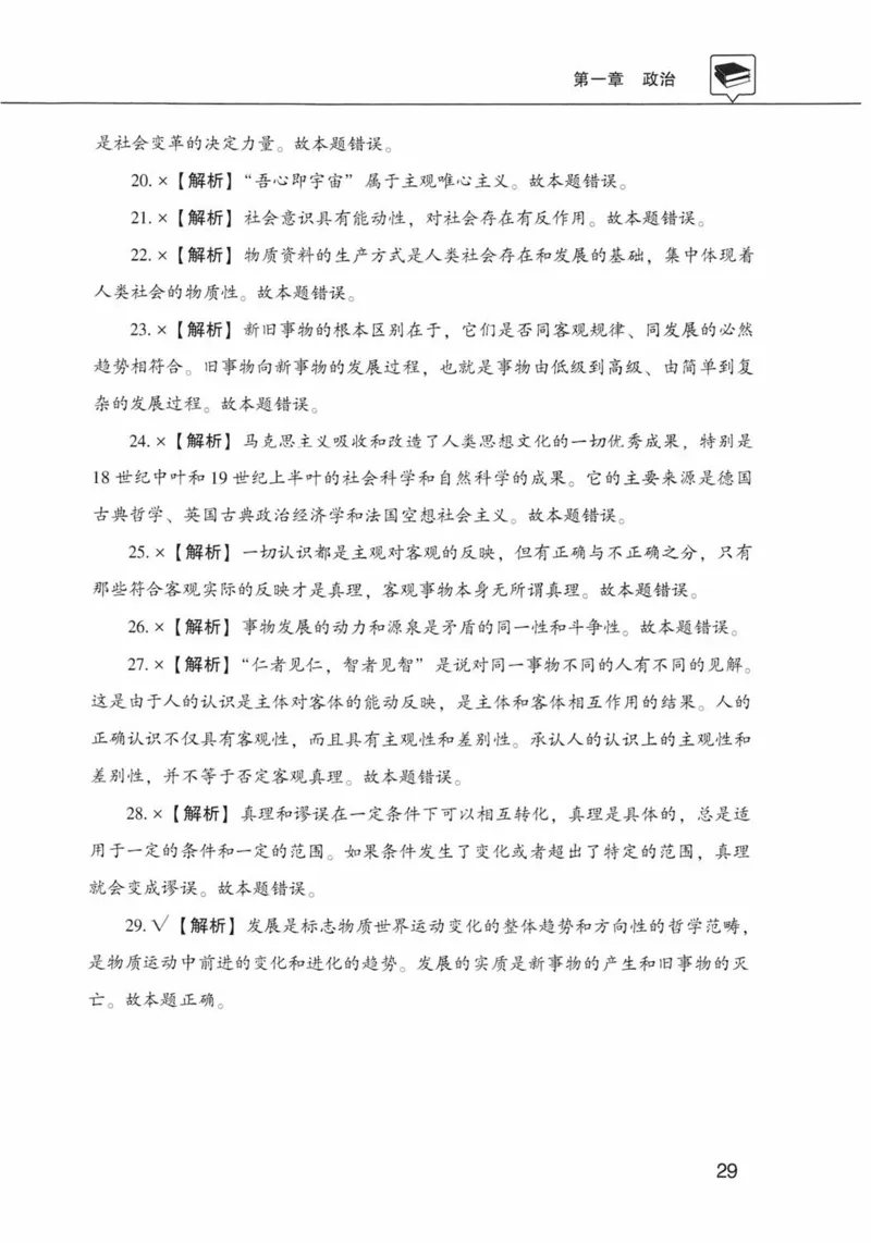 公共基础知识金榜3000题上篇（解析）-终版_2026考公资料_（20）李梦娇_6李梦娇公基3000题