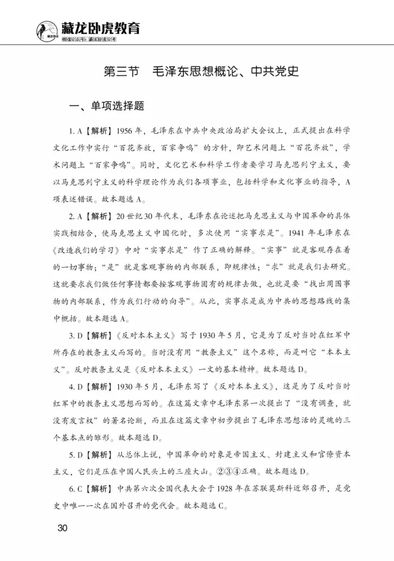 公共基础知识金榜3000题上篇（解析）-终版_2026考公资料_（20）李梦娇_6李梦娇公基3000题