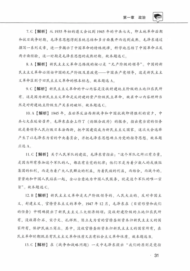 公共基础知识金榜3000题上篇（解析）-终版_2026考公资料_（20）李梦娇_6李梦娇公基3000题