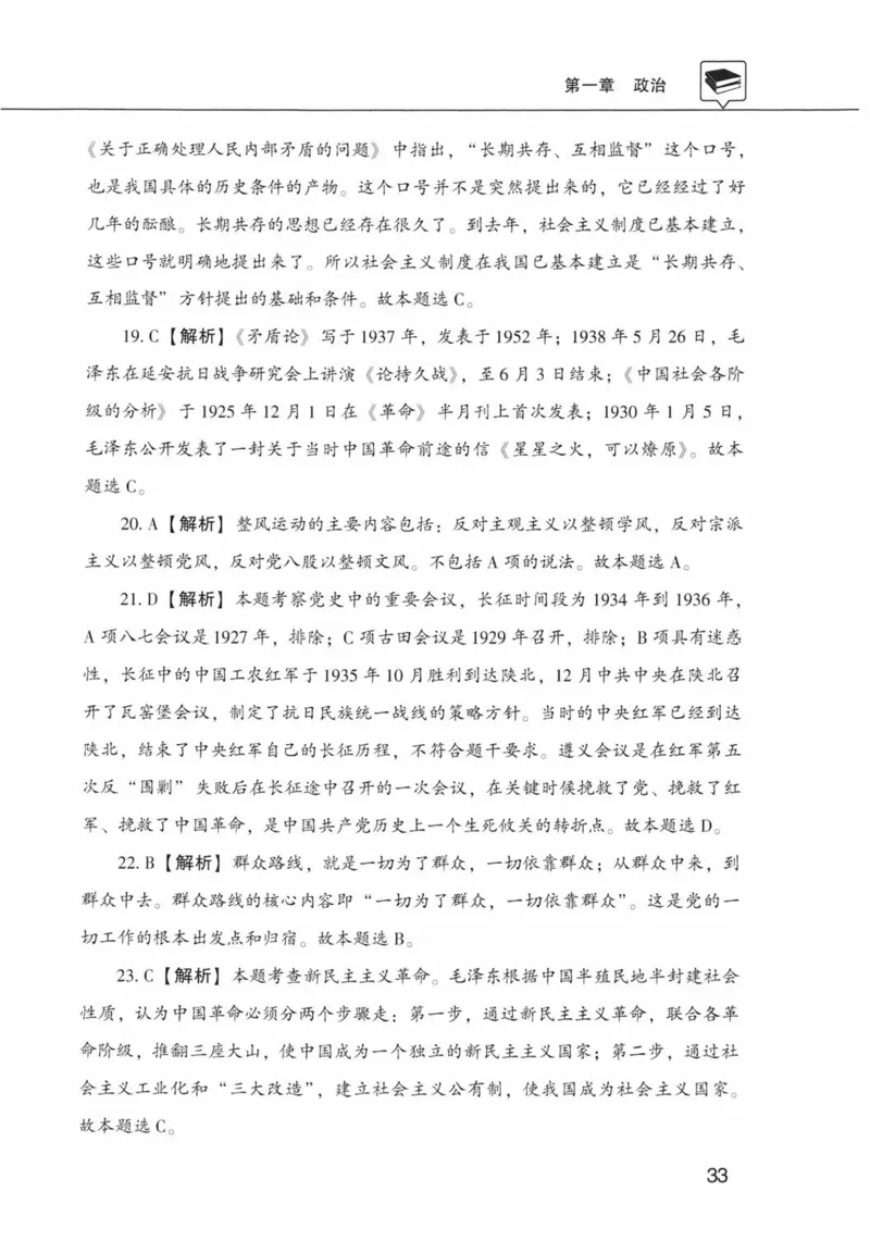公共基础知识金榜3000题上篇（解析）-终版_2026考公资料_（20）李梦娇_6李梦娇公基3000题