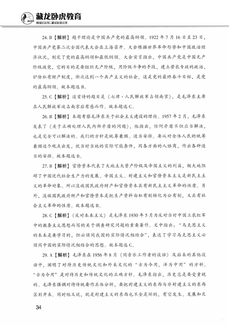 公共基础知识金榜3000题上篇（解析）-终版_2026考公资料_（20）李梦娇_6李梦娇公基3000题