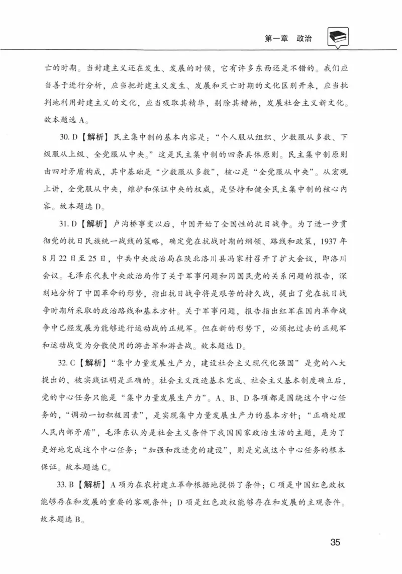 公共基础知识金榜3000题上篇（解析）-终版_2026考公资料_（20）李梦娇_6李梦娇公基3000题