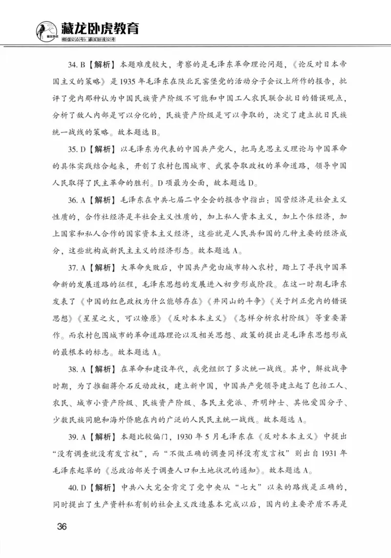 公共基础知识金榜3000题上篇（解析）-终版_2026考公资料_（20）李梦娇_6李梦娇公基3000题