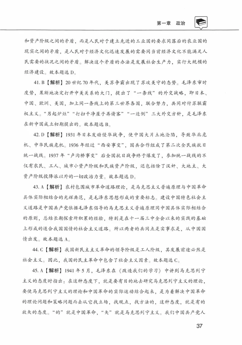 公共基础知识金榜3000题上篇（解析）-终版_2026考公资料_（20）李梦娇_6李梦娇公基3000题