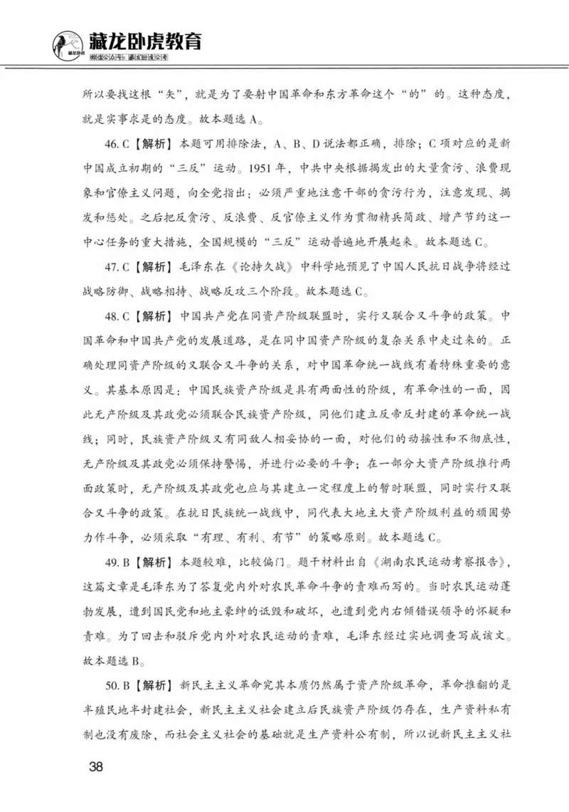 公共基础知识金榜3000题上篇（解析）-终版_2026考公资料_（20）李梦娇_6李梦娇公基3000题