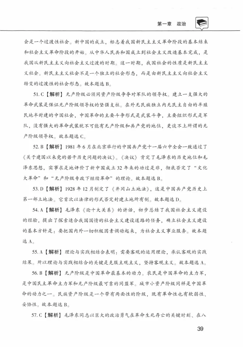 公共基础知识金榜3000题上篇（解析）-终版_2026考公资料_（20）李梦娇_6李梦娇公基3000题