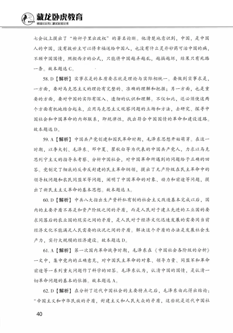 公共基础知识金榜3000题上篇（解析）-终版_2026考公资料_（20）李梦娇_6李梦娇公基3000题