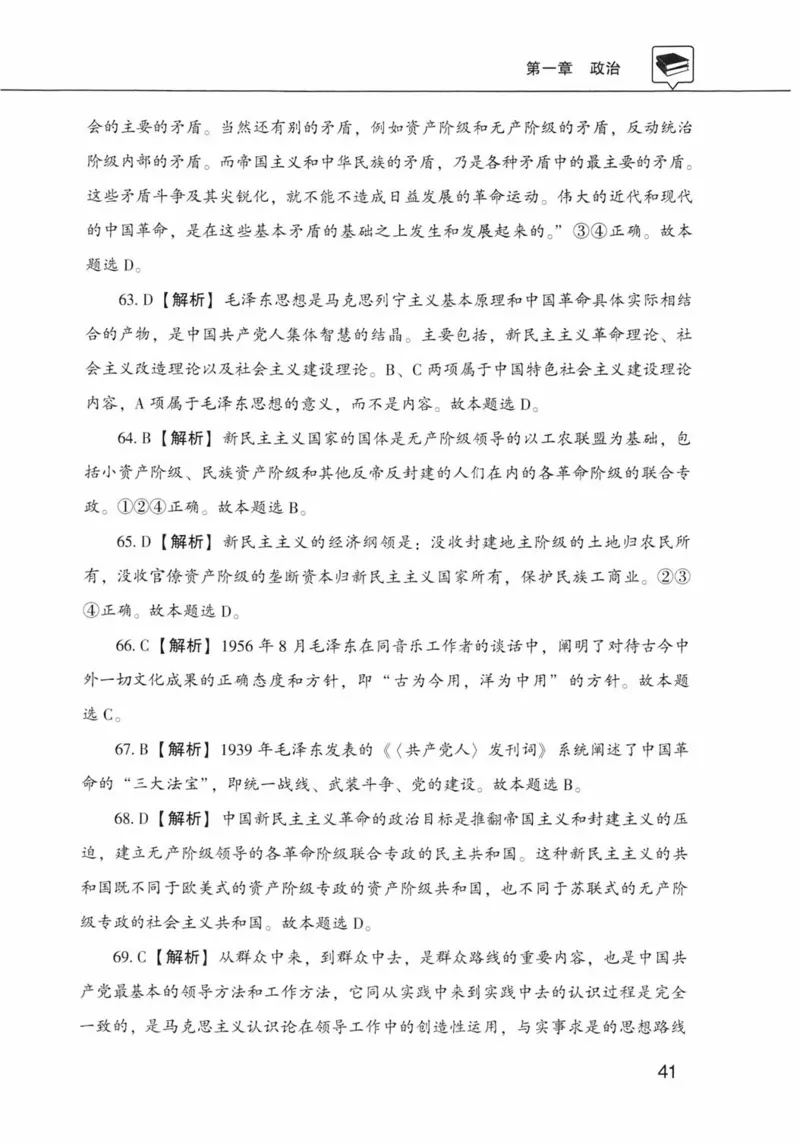 公共基础知识金榜3000题上篇（解析）-终版_2026考公资料_（20）李梦娇_6李梦娇公基3000题