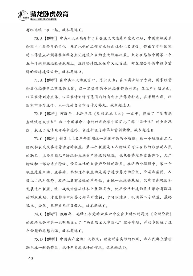 公共基础知识金榜3000题上篇（解析）-终版_2026考公资料_（20）李梦娇_6李梦娇公基3000题