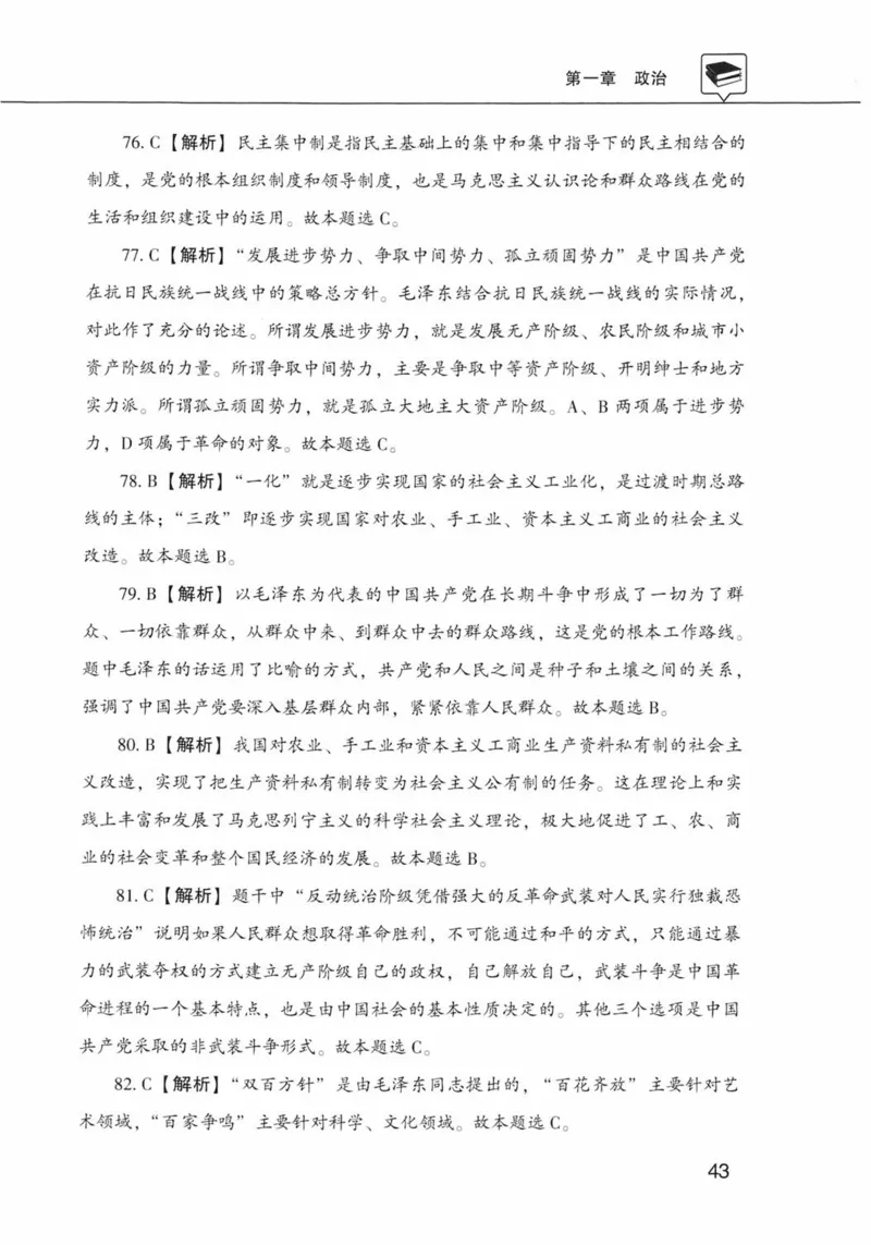 公共基础知识金榜3000题上篇（解析）-终版_2026考公资料_（20）李梦娇_6李梦娇公基3000题