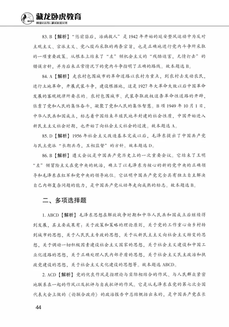 公共基础知识金榜3000题上篇（解析）-终版_2026考公资料_（20）李梦娇_6李梦娇公基3000题