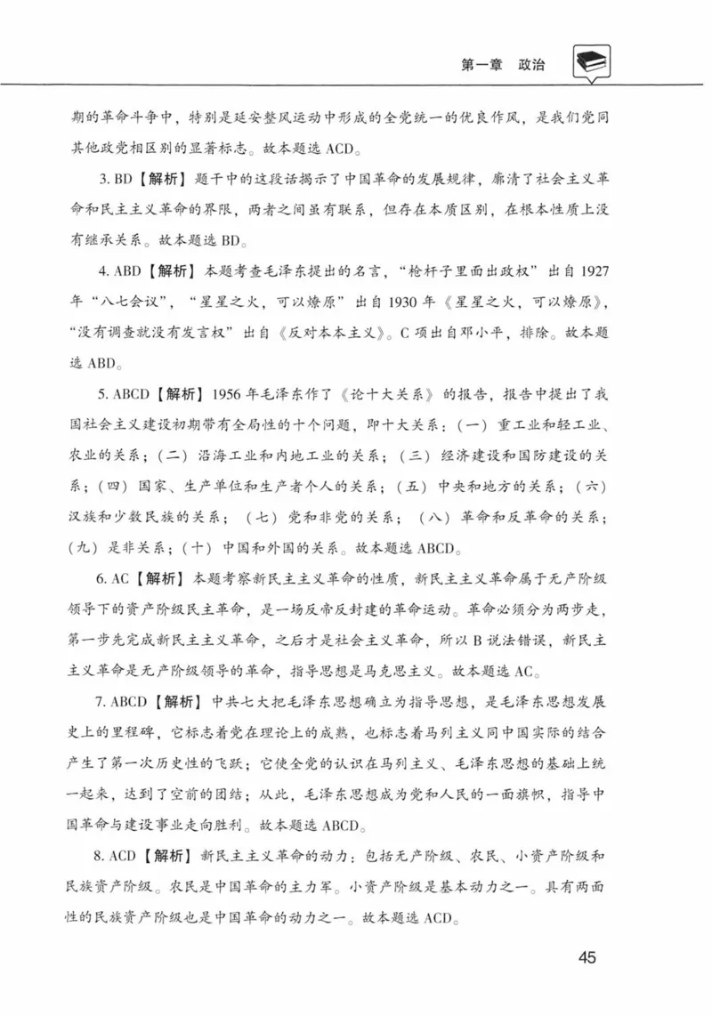 公共基础知识金榜3000题上篇（解析）-终版_2026考公资料_（20）李梦娇_6李梦娇公基3000题