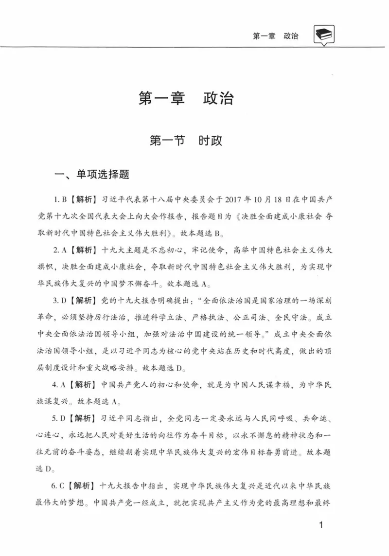 公共基础知识金榜3000题上篇（解析）-终版_2026考公资料_（20）李梦娇_6李梦娇公基3000题