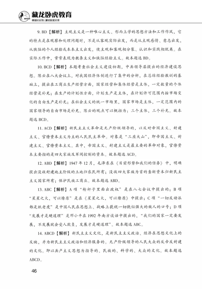 公共基础知识金榜3000题上篇（解析）-终版_2026考公资料_（20）李梦娇_6李梦娇公基3000题