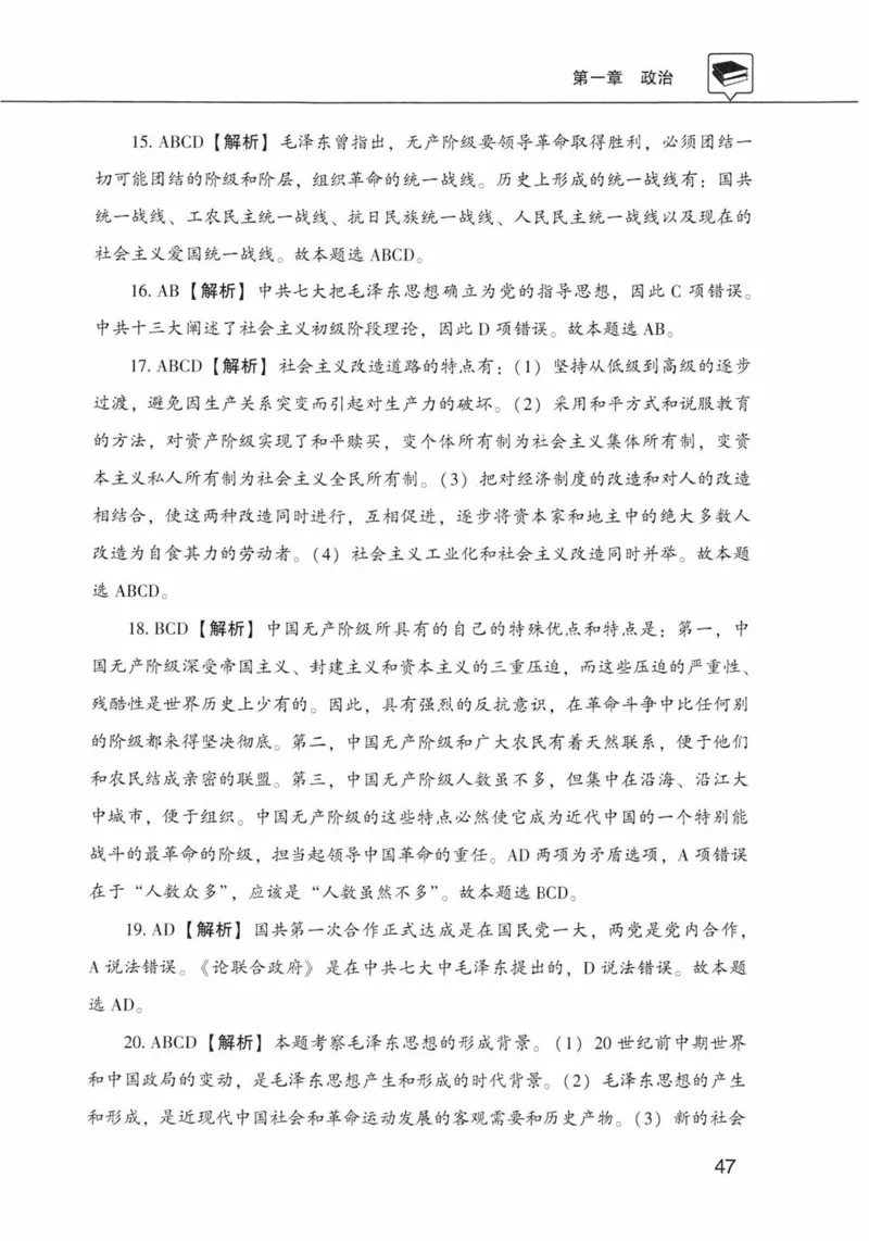 公共基础知识金榜3000题上篇（解析）-终版_2026考公资料_（20）李梦娇_6李梦娇公基3000题