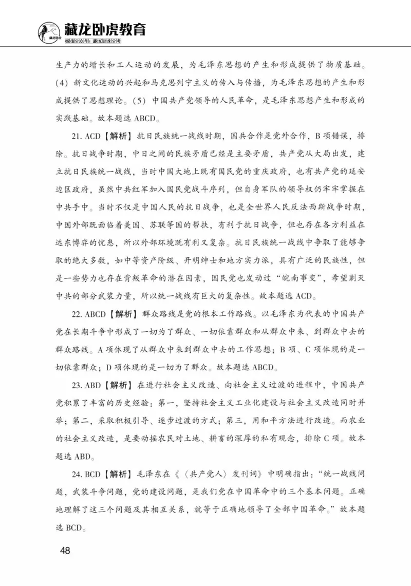 公共基础知识金榜3000题上篇（解析）-终版_2026考公资料_（20）李梦娇_6李梦娇公基3000题
