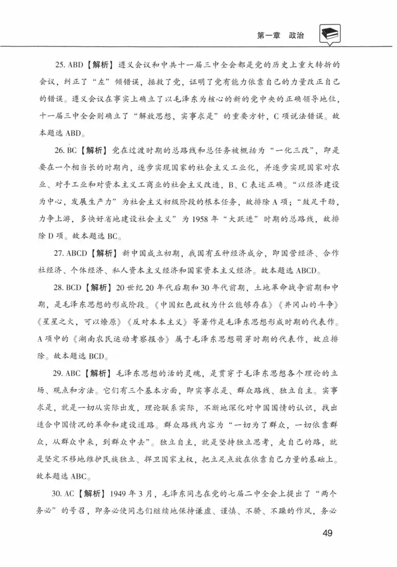 公共基础知识金榜3000题上篇（解析）-终版_2026考公资料_（20）李梦娇_6李梦娇公基3000题