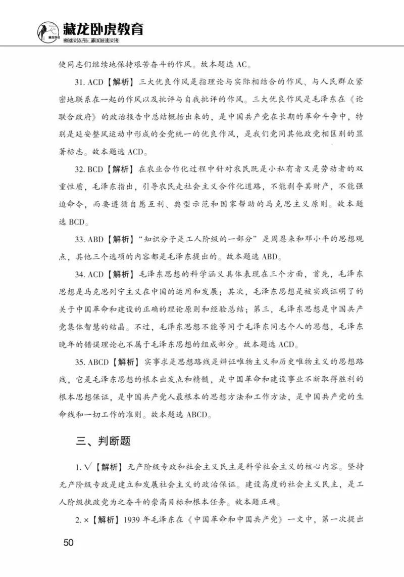 公共基础知识金榜3000题上篇（解析）-终版_2026考公资料_（20）李梦娇_6李梦娇公基3000题