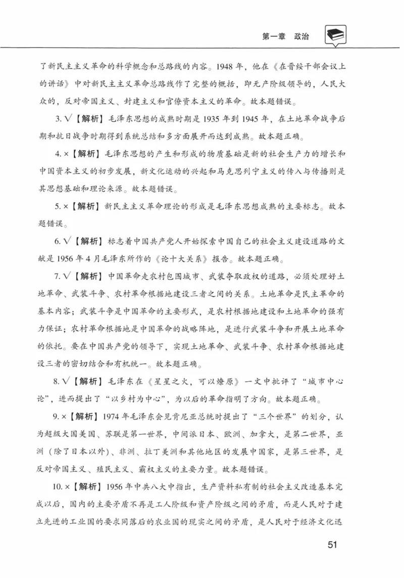 公共基础知识金榜3000题上篇（解析）-终版_2026考公资料_（20）李梦娇_6李梦娇公基3000题