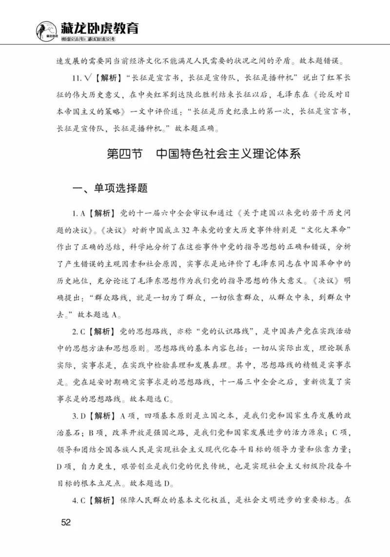 公共基础知识金榜3000题上篇（解析）-终版_2026考公资料_（20）李梦娇_6李梦娇公基3000题