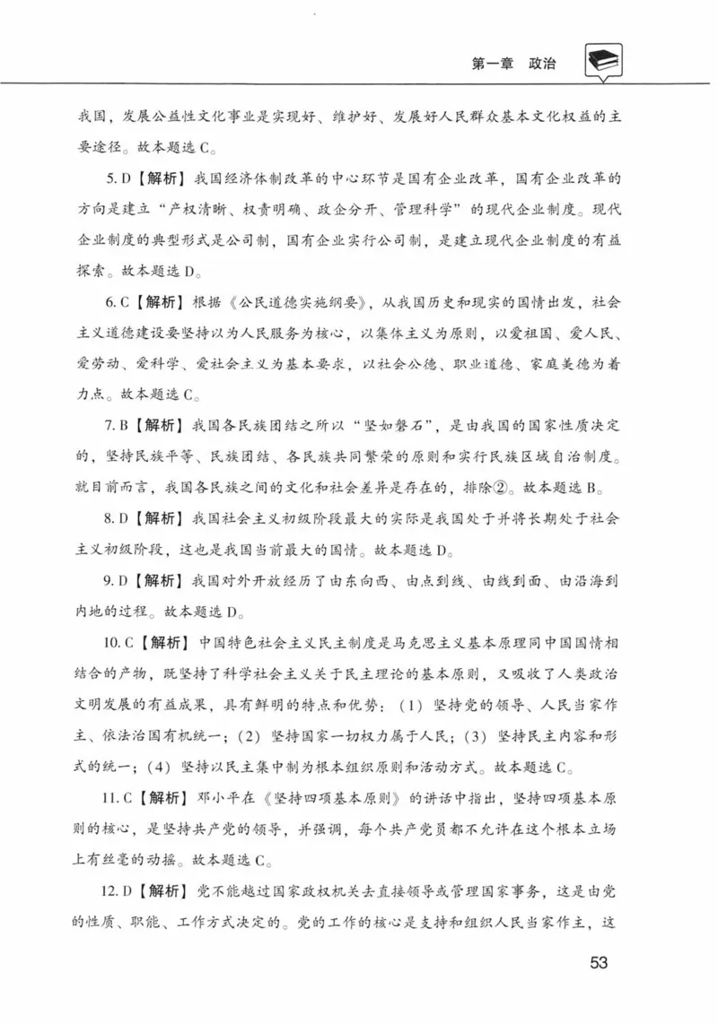 公共基础知识金榜3000题上篇（解析）-终版_2026考公资料_（20）李梦娇_6李梦娇公基3000题