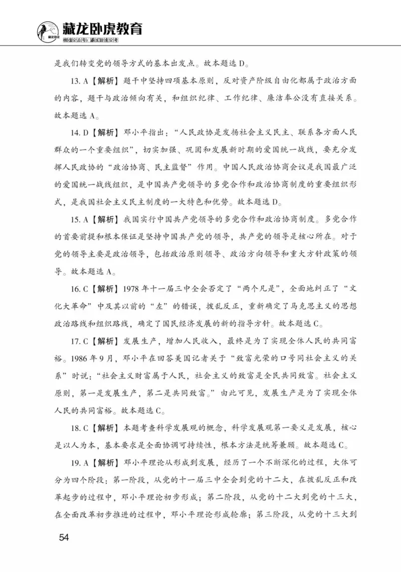 公共基础知识金榜3000题上篇（解析）-终版_2026考公资料_（20）李梦娇_6李梦娇公基3000题