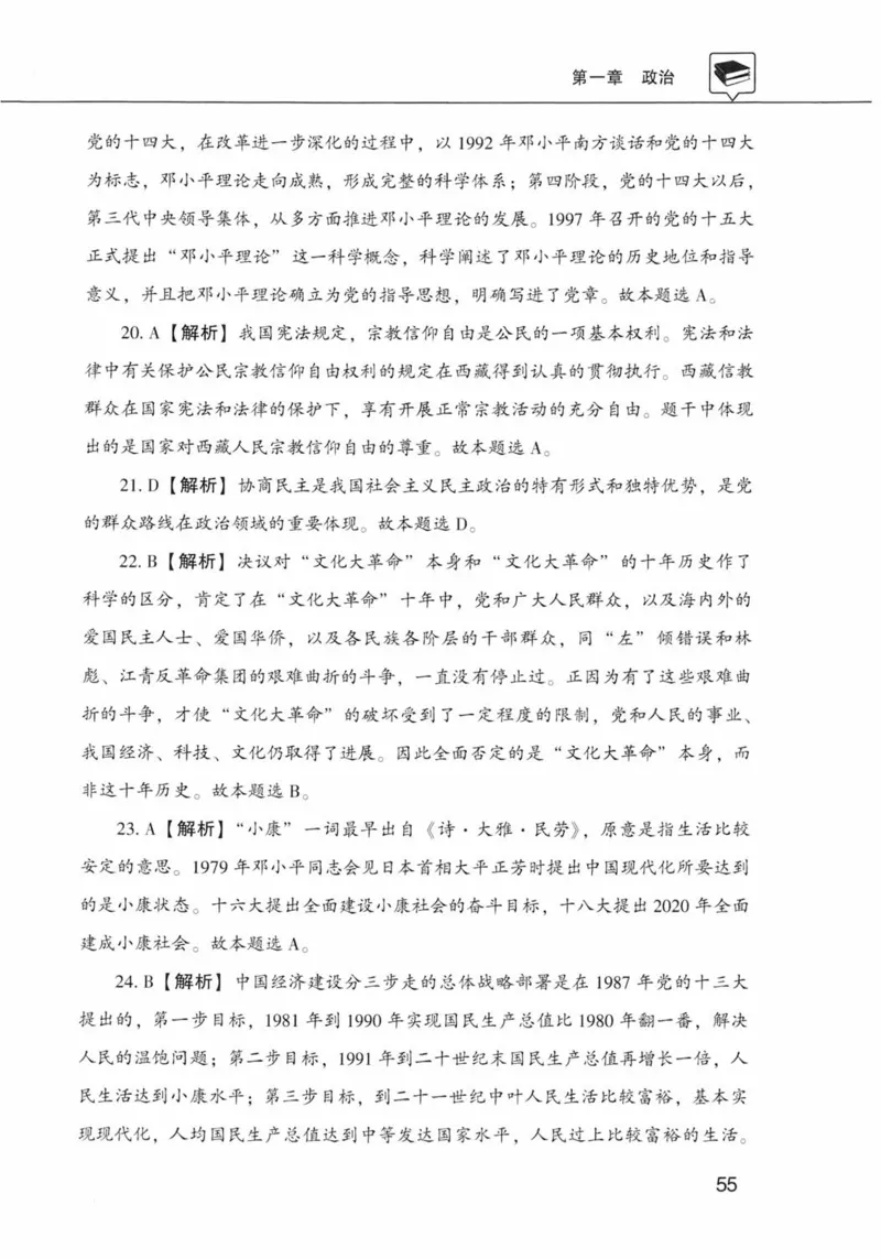 公共基础知识金榜3000题上篇（解析）-终版_2026考公资料_（20）李梦娇_6李梦娇公基3000题