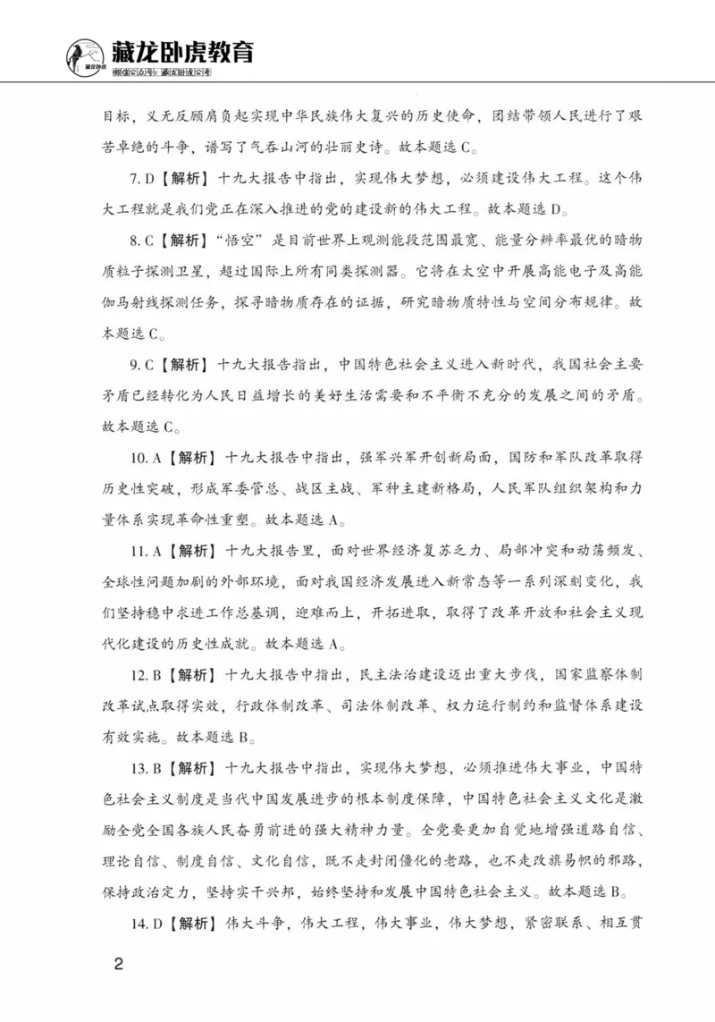 公共基础知识金榜3000题上篇（解析）-终版_2026考公资料_（20）李梦娇_6李梦娇公基3000题