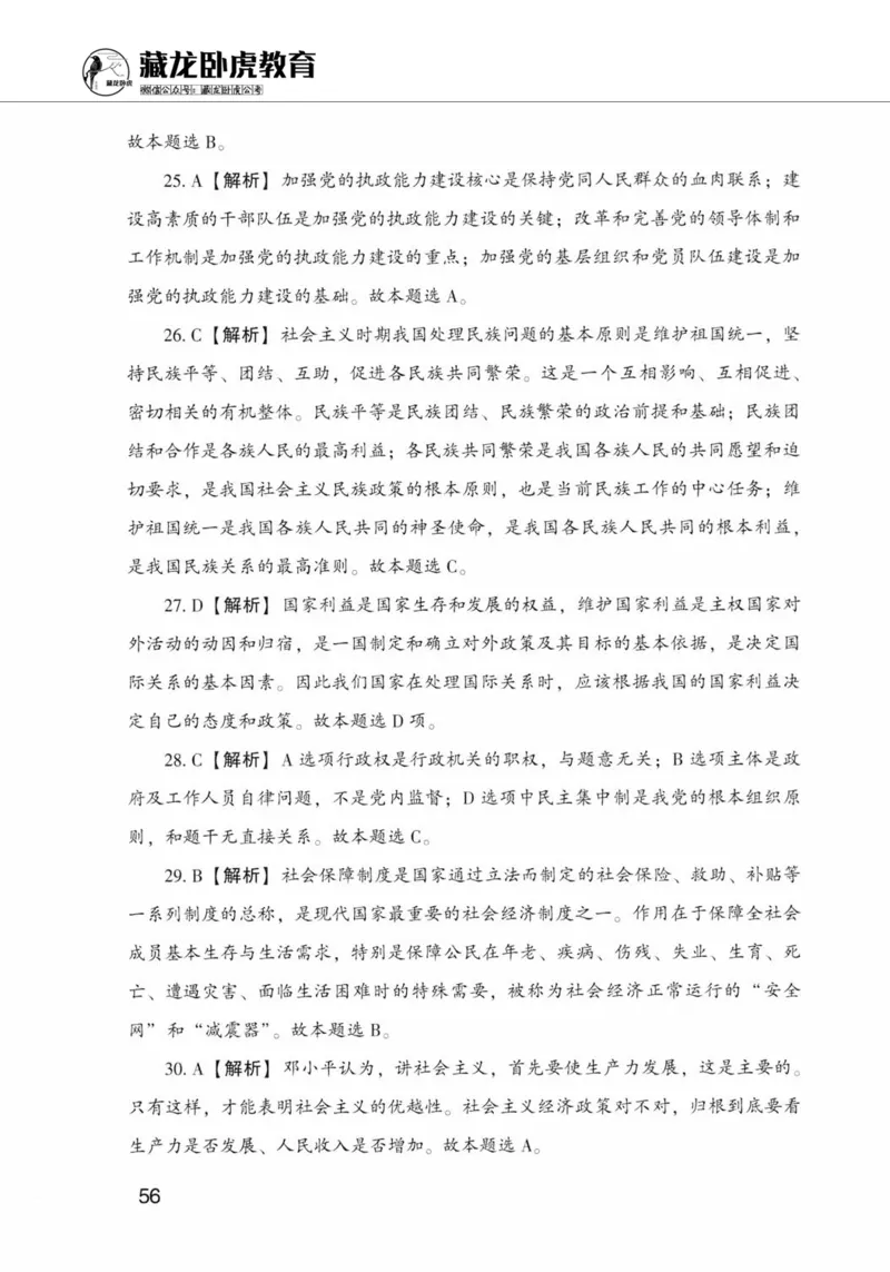 公共基础知识金榜3000题上篇（解析）-终版_2026考公资料_（20）李梦娇_6李梦娇公基3000题