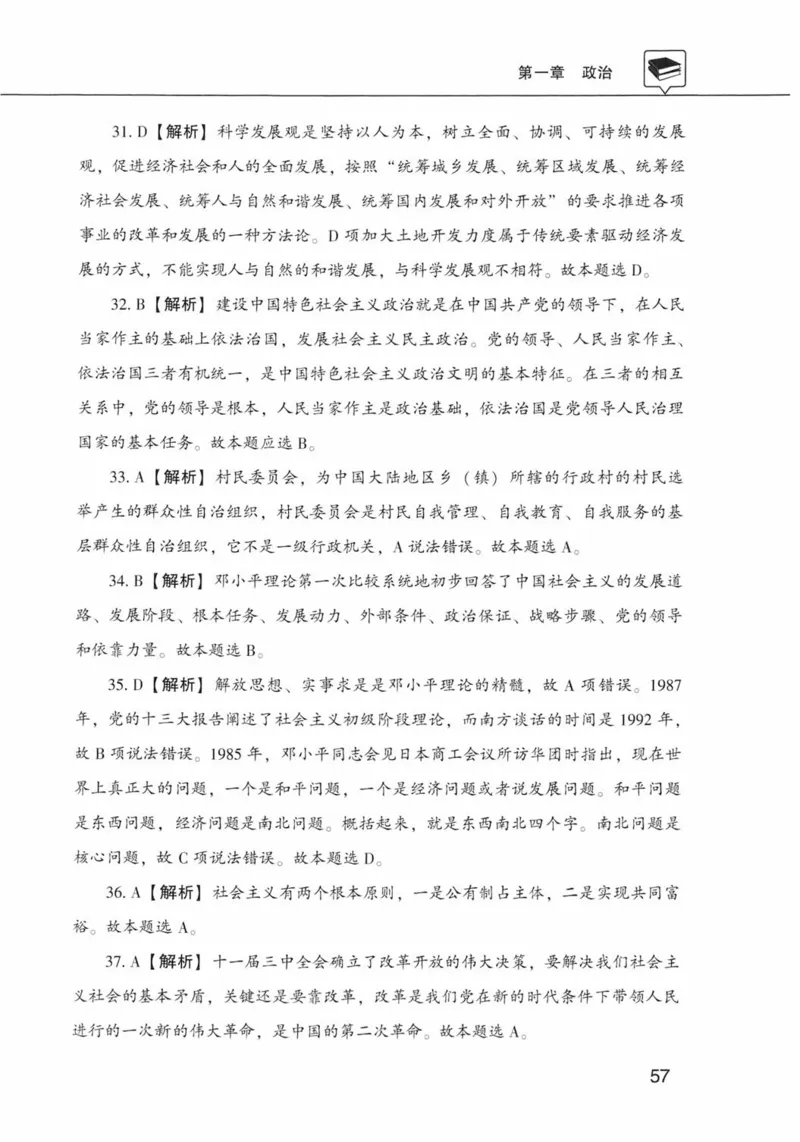公共基础知识金榜3000题上篇（解析）-终版_2026考公资料_（20）李梦娇_6李梦娇公基3000题