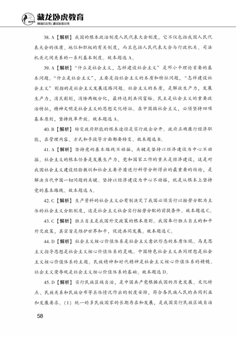 公共基础知识金榜3000题上篇（解析）-终版_2026考公资料_（20）李梦娇_6李梦娇公基3000题